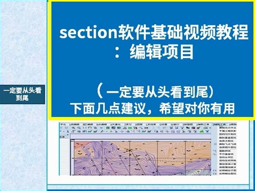 section软件基础-视频教程：编辑项目