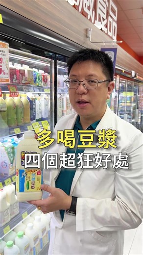 多喝豆漿的四個健康好處