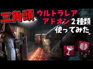 【DBD】新キラー｢エクセキューショナー｣でウルレアアドオン2種類使ってみた！#366【デッドバイデイライト】