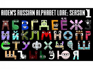 Aiden's Russian Alphabet Lore | Season 1