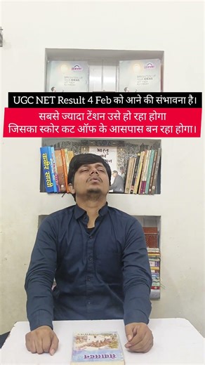 Ugc Net Result Dec 2025 🙏#ugcnet #ugcnetexam #netresults #ugcnetdec2025 #shorts