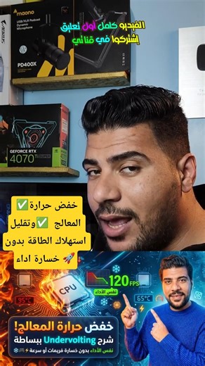 The easiest way to lower processor temperature without sacrificing performance ⚡️