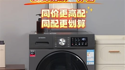 创维洗烘一体机W2000，洗净力强还省空间，适合小户型家庭，衣物烘干不伤衣，每天早上都能穿干爽衣服。