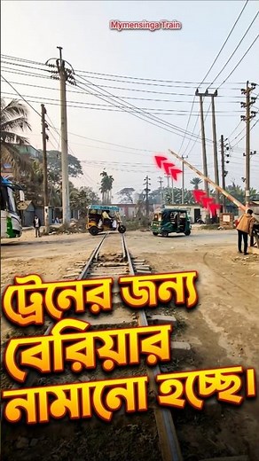 The moment the barrier drops and everything stops. #bangladesh_railway #railtrack #train