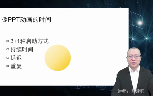 PPT动画的时间设置（启动、速度、延迟、重复）
