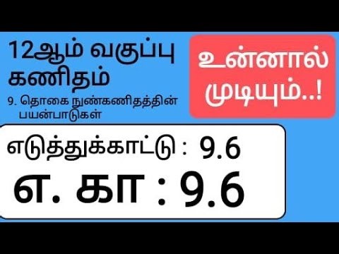 12th Maths Tamil Medium Chapter 9 Example 9.6