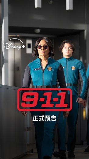Disney+ Hong Kong on Instagram: "【突發⚠️口碑救援美劇《9-1-1》第9季 現已獨家上線】 地磁風暴席捲全球，不但令地面嘅118消防隊分身不暇，更會危及太空船上嘅Athena同Hen，隨時無命😱！各單位出動，分秒必爭展開救災🧯。 你，又準備好出發未？ 《9-1-1》第9季 現已獨家上線 新集數逢星期五10:00pm上線 *英文字幕率先推出，中文字幕將陸續更新 👉 立即註冊 Disney+ ！更多熱播電影劇集:《醫人當自強》第22季、《異形：地球》、《潛能探案組》第2季、《破案三人行》第5季、《球星翻身記》啱你睇，啱你播！ #DisneyPlus #DisneyPlusHK #擁有更大宇宙"