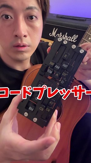 コードプレッサーでギターコードを簡単に押さえる
