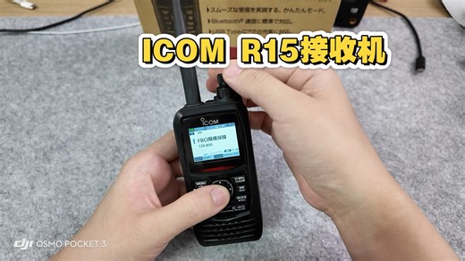 icom IC-R15接收机简单分享