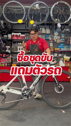 ซื้อชุดขับ แถมตัวรถ เสือหมอบเกียร์ไฟฟ้า Shimano 105 Di2 12 Sp. Java Volata ราคาโคตรว้าว 39,900 บาท🚴🏼💨 #รถจักรยาน #เสือหมอบ #javavolata