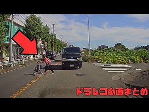 【2024年】日本のドラレコ映像まとめ 事故・危険運転集 #101
