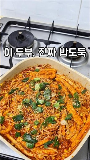 두부콩나물 밥도둑레시피 #두부콩나물볶음 #두부볶음 #콩나물볶음 #콩나물요리 #집밥 #밥집 #푸드 #레시피 #요리 #초간단요리 #쉬운요리 #간단요리 #음식 #한식 #food