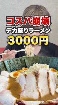 【大食い】3000円でコスパ崩壊⁉️超本格家系ラーメン🍜のデカ盛りチャレンジ【海老原まよい】