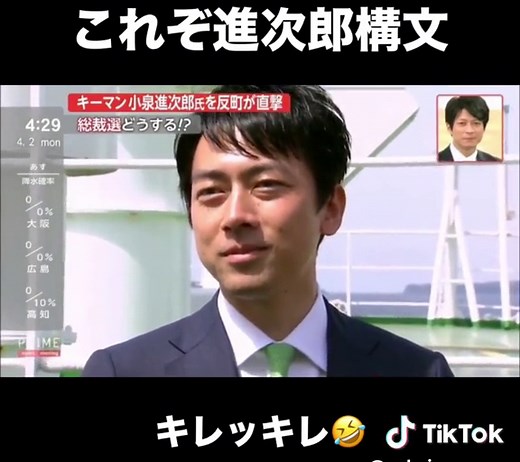 #小泉進次郎 #進次郎構文 #政治家 #自民党