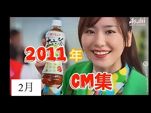 2011年 CM集