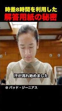 The secret behind the answer sheet that utilizes the 8-hour time difference