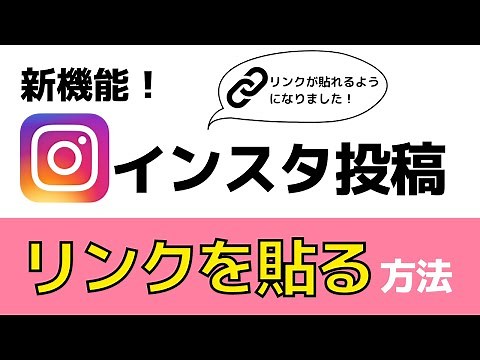【新機能】インスタグラムのストーリー投稿でURLリンクを貼る方法
