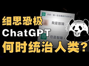 干掉谷歌、人类失业？ChatGPT是被神化了吗？浅析智能聊天机器人前景 - IC实验室出品