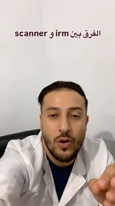 277K views · 29K reactions | الفرق بين irm و scanner . . . #video | Sami Zerrouki | Facebook