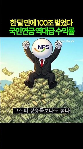 Earned 100 trillion won in just one month... National Pension Fund achieves record-breaking return