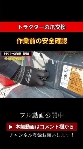 [Replacing tractor tines] Check for safety before starting work! #agriculture #farmmachinery #far...