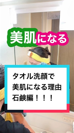 タオル洗顔で美肌になる理由と石鹸の使い方