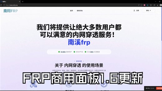 FRP商用面板1.6版本更新，新增多主题，多级管理员等功能，修复套餐BUG等，更快，更美，更好用，欢迎大家使用体验！