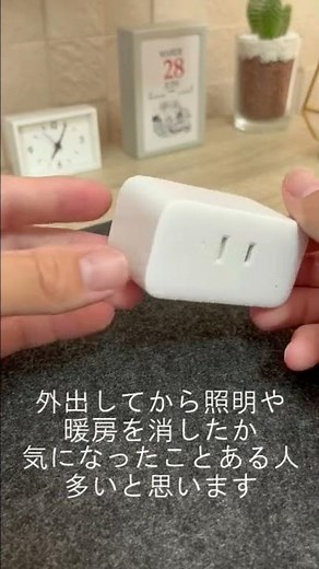 【SwitchBot】スケジュール設定が簡単！外出先から電源をオンオフできるスマートプラグを紹介