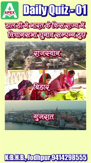 Current Affairs | Most important question | Apex Online Classes Jodhpur #currentaffairs #gk #apex