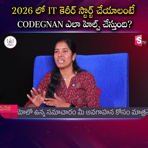 2026 లో IT కెరీర్ స్టార్ట్ చేయాలంటే Codegnan ఎలా హెల్ప్ చేస్తుంది? 💬 DM us now to get started! 👉 https://wa.me/919966188862?text=EnquiryFB 🚀 Launch Your IT Career with Codegnan! 🚀 Join India’s Leading IT Training Institute and master Python, Java Full Stack, Software Testing, Data Science, and more! ✅ 4,000 Successful Placements ✅ Expert-Led Training & Hands-on Projects ✅ Flexible Learning Modes ✅ 100% Placement Assistance 📍 Locations & Contact: 📌 Vijayawada , Vizag , Hyderabad 91773106688