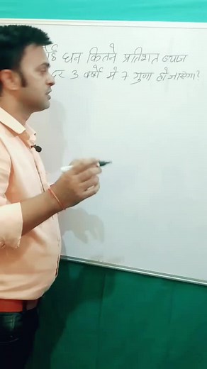 #vikeshsir #vikeshsirbxr #math #competition #examtime #exam #tiktok_india #tiktok #tiktokindia #simpleinterest #mathtrick #mathchallenge