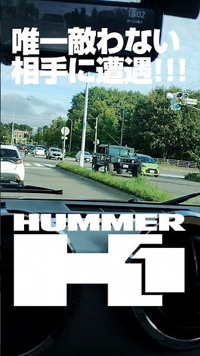 【ハマーH2 遭遇】ハマーブランドの長兄に遭遇！手を振ったらなんと…