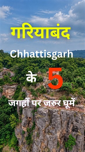 Gariaband Top 5 Places