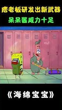 Plankton develops a new weapon, turning all the residents of Bikini Bottom into idiots! #funny #a...