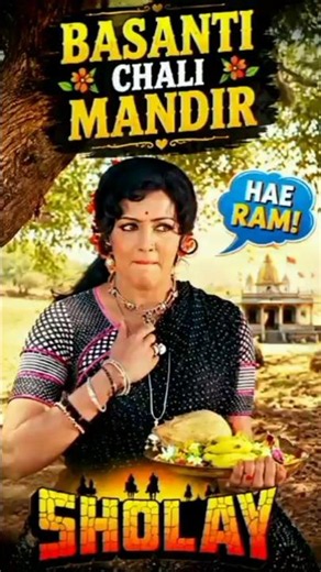 Basanti chali mandir 😍🙏😂 | Sholay Funny Scene | Dharmendra basanti # Sholay Comedy #shorts