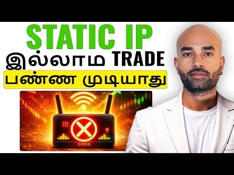 Algo Trading செய்ய Static IP தேவை