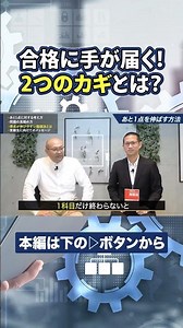 [If only I could get one more point...] A video to help you pass the first-class architect writte...