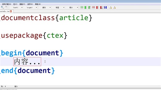 latex01-03-用TexStudio IDE实现LaTeX文档的编写