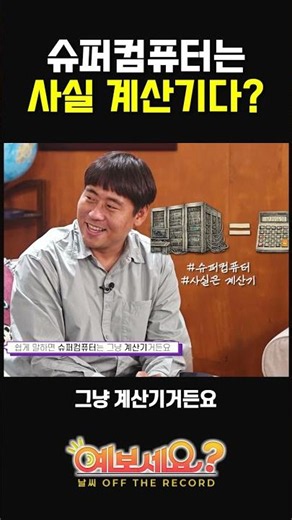 Is a supercomputer actually just a calculator? (Forecasting, anyone? : Weather Off the Record EP.1)