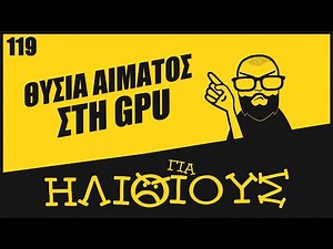 Αίμα, Δ̶ά̶κ̶ρ̶υ̶α, και Ιδρώτας: Παράξενες Βλάβες ΓΙΑ ΗΛΙΘΙΟΥΣ! #8