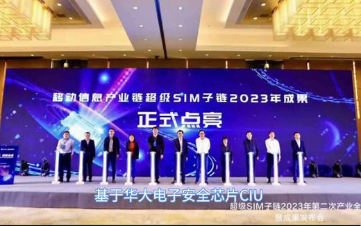 中国移动发布新一代超级SIM卡