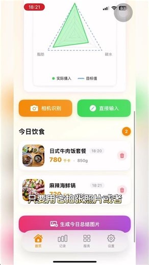 推荐一款对着食物拍照就可以识别热量的APP！ #caloriecounter #calai #fitness #loseweight #健身 #热量记录 #卡路里日记 #食物热量app