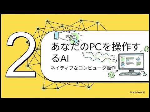 【完全解説】ChatGPT5.4の新機能｜OpenAI公式ページをAIが解析（NotebookLM）