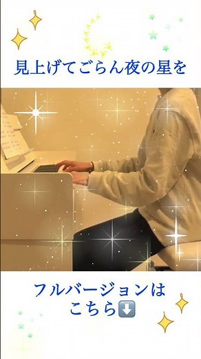 見上げてごらん夜の星を (坂本 九) 【ぷりんと楽譜 中級】