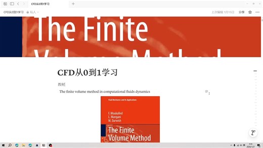 CFD从0到1学习记录6.9