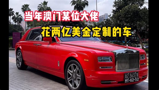 劳斯莱斯史上最贵的订单