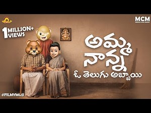 Filmymoji || Middle Class Madhu || Amma Nanna O Telugu Abbayi || MCM
