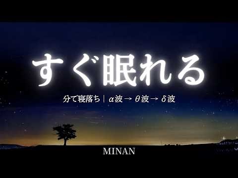 Relax by listening to sleep-introducing music and healing meditation music | Deep sleep music