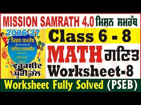 mission samrath 4.0 math worksheet 8 solution 2026 mission samrath math worksheet 8 @smartinderjot