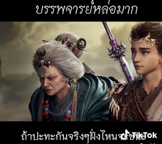ตำนานเทพกู้จักรวาล: อนิเมะจีนสุดหล่อ